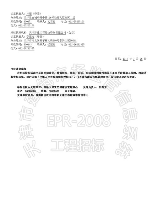 中新天津生态城水处理中心技术提标改造工程催化氧化系统集成设备采购及相关服务招标公告